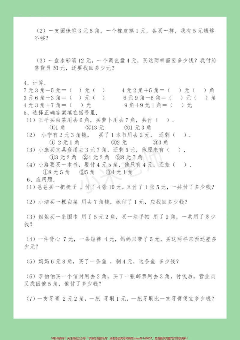 《#家长收藏孩子受益#必考考点#一年级下册数学这些全是重点，家长收藏给孩子练习》第7页预览