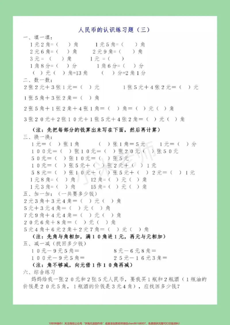 《#家长收藏孩子受益#必考考点#一年级下册数学这些全是重点，家长收藏给孩子练习》第8页预览