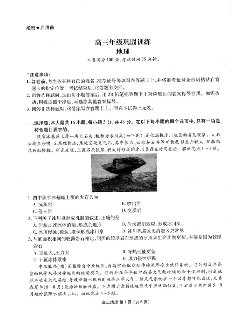 《辽宁省朝阳市2026-2027学年高三上学期10月阶段检测地理试卷_cc518_test_xiaoli_辽宁省点石联考2026-2027学年高三上学期10月巩固训练（全科）》第1页预览