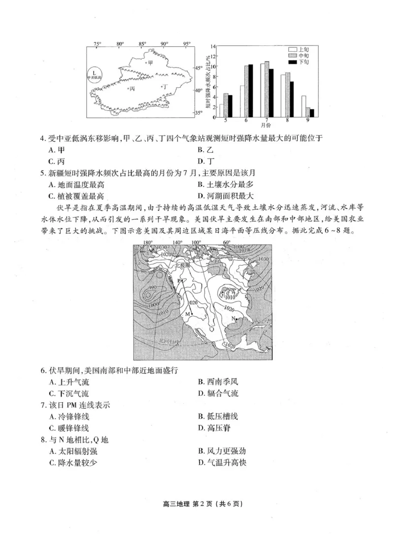《辽宁省朝阳市2026-2027学年高三上学期10月阶段检测地理试卷_cc518_test_xiaoli_辽宁省点石联考2026-2027学年高三上学期10月巩固训练（全科）》第2页预览