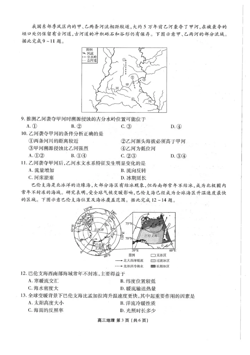 《辽宁省朝阳市2026-2027学年高三上学期10月阶段检测地理试卷_cc518_test_xiaoli_辽宁省点石联考2026-2027学年高三上学期10月巩固训练（全科）》第3页预览