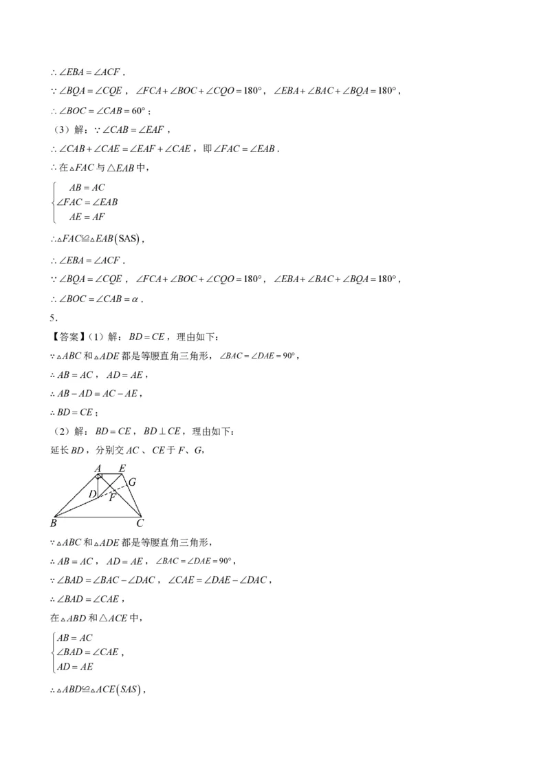 《专题04全等三角形模型之截长补短模型与手拉手模型（专项训练）（答案版）_2026秋初中教辅合集_2027学科网&_2026秋《同步备课系列》8上数学_第十四章全等三角形_单元复习》第7页预览