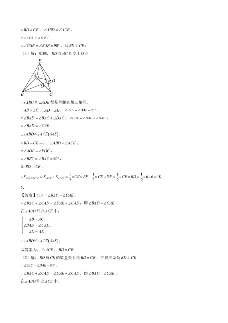《专题04全等三角形模型之截长补短模型与手拉手模型（专项训练）（答案版）_2026秋初中教辅合集_2027学科网&_2026秋《同步备课系列》8上数学_第十四章全等三角形_单元复习》第8页预览