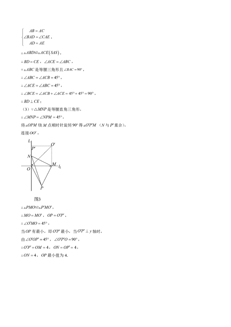 《专题04全等三角形模型之截长补短模型与手拉手模型（专项训练）（答案版）_2026秋初中教辅合集_2027学科网&_2026秋《同步备课系列》8上数学_第十四章全等三角形_单元复习》第9页预览