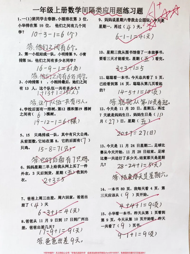 《一年级上册数学间隔问题专项练习。#家长收藏孩子受益#知识分享#每天学习一点点#期末复习#一年级》第1页预览