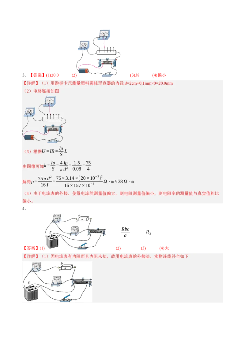 《第45讲实验：测量金属丝的电阻率（专项训练）（黑吉辽蒙专用）（答案版）_地理_2027年高考地理一轮_2027年高考物理一轮课件+讲义+练习（黑吉辽蒙专用）-G330_2027版》第2页预览