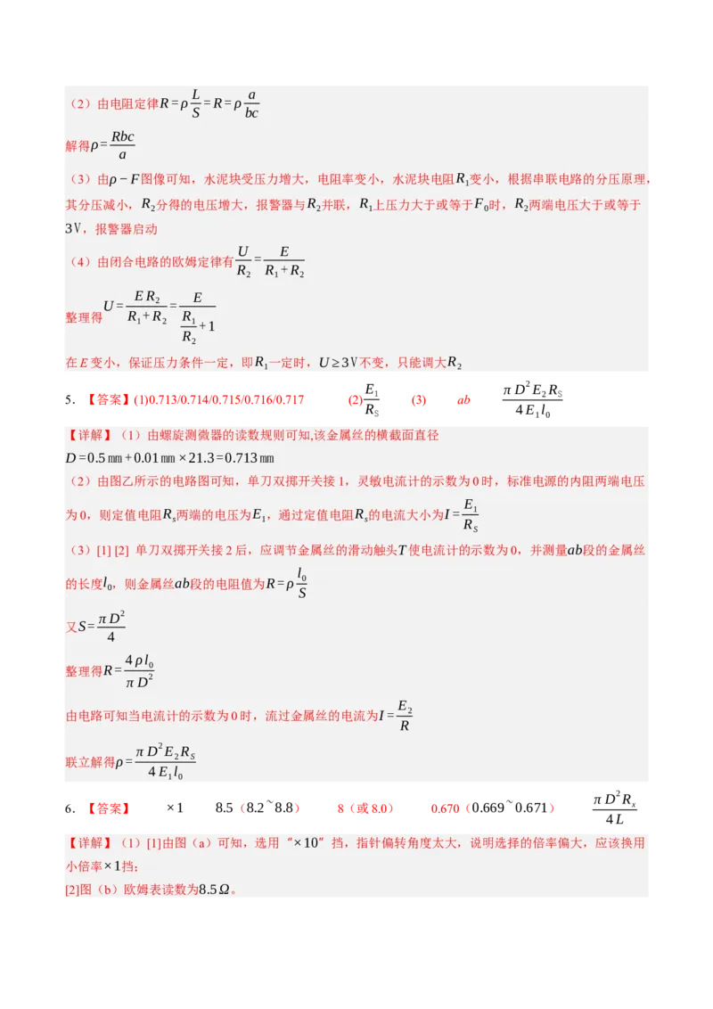 《第45讲实验：测量金属丝的电阻率（专项训练）（黑吉辽蒙专用）（答案版）_地理_2027年高考地理一轮_2027年高考物理一轮课件+讲义+练习（黑吉辽蒙专用）-G330_2027版》第3页预览