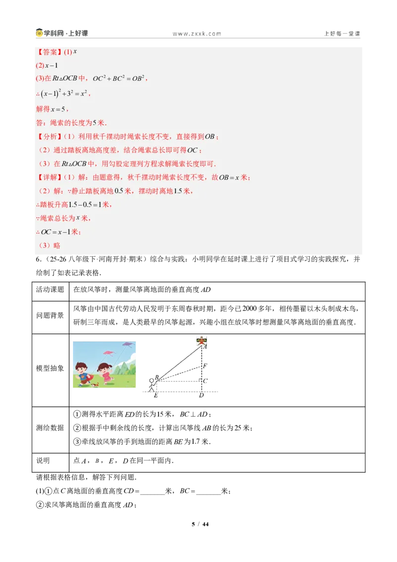 《专题03勾股定理的应用(专项训练)(解析版)_2026秋初中教辅合集_2027学科网&_2027新《8上数学•同步备课资料合集》(新教材北师大)_2027新《8上数学•专项训练》(新教材北师)》第5页预览