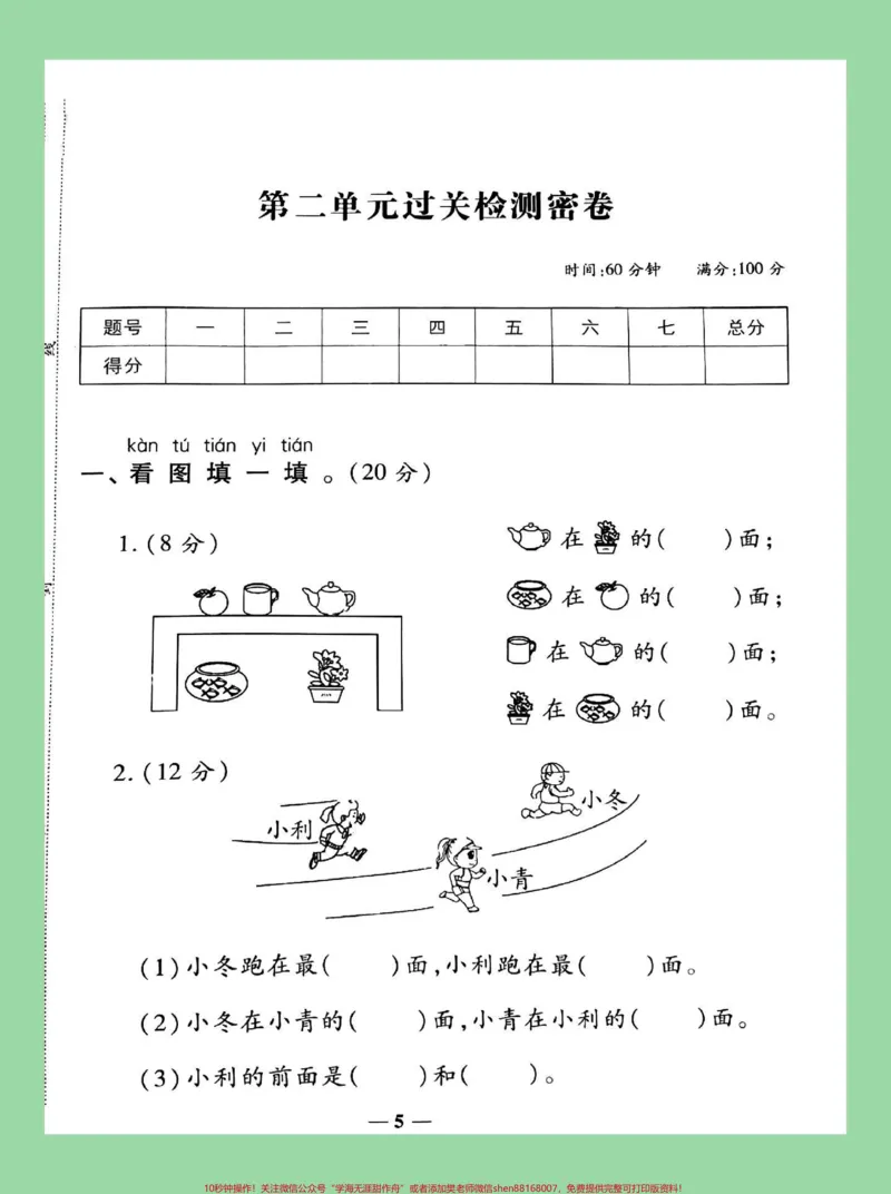 《#家长收藏孩子受益#必考考点#数学#一年级这个单元有点难，家长为孩子保存练习巩固一下基础》第2页预览