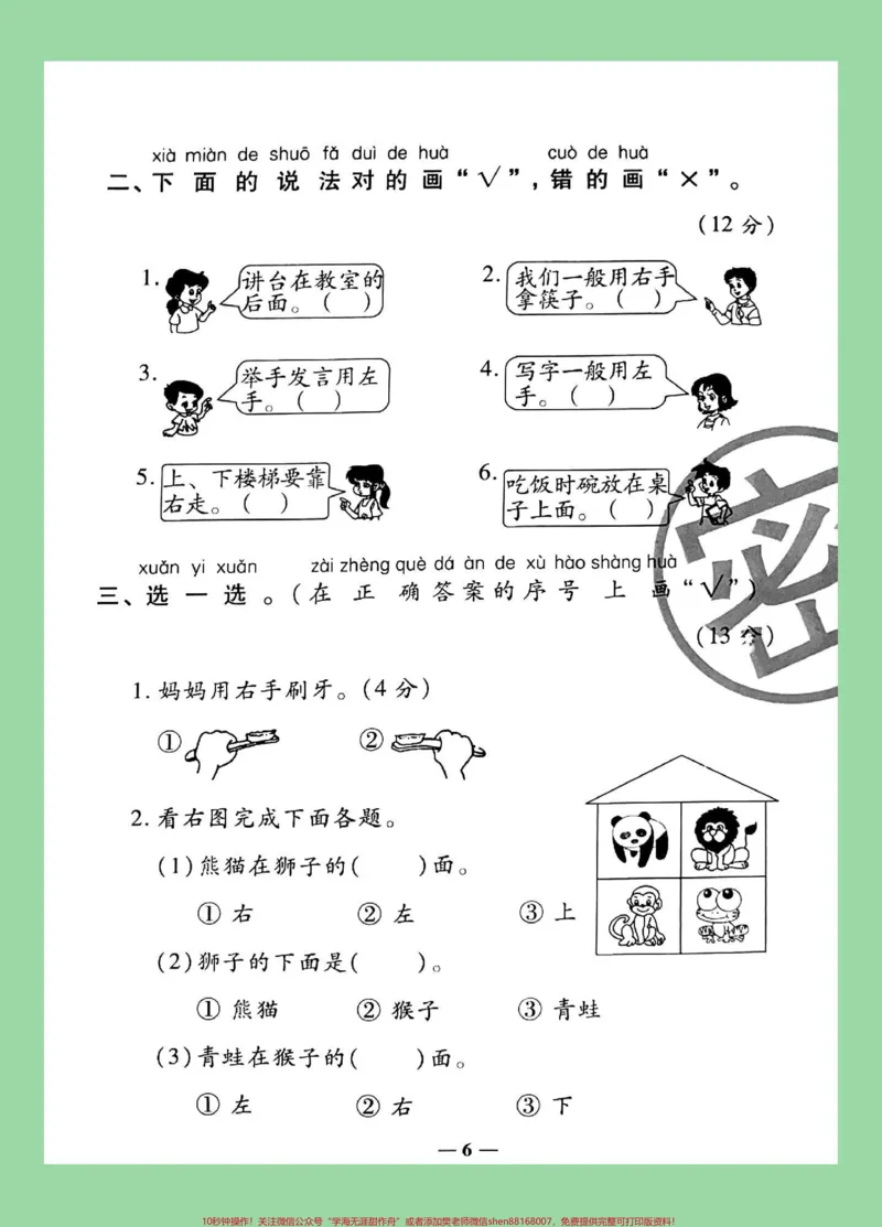 《#家长收藏孩子受益#必考考点#数学#一年级这个单元有点难，家长为孩子保存练习巩固一下基础》第3页预览