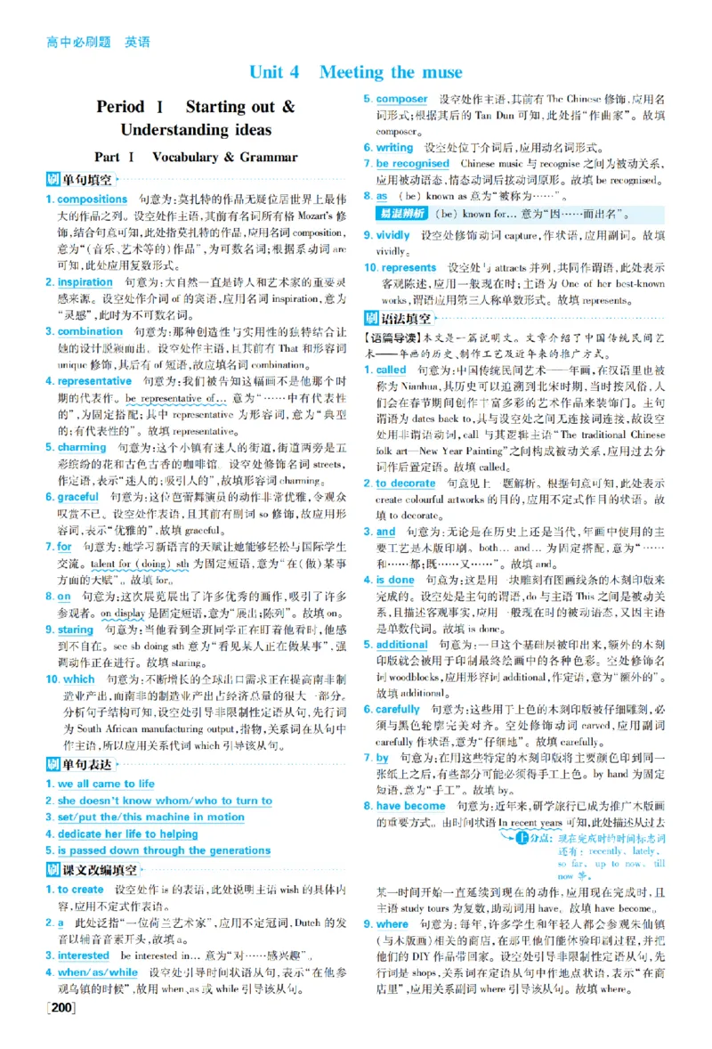 《b48333eb25fd40fb80379fda27c492be1775534481044_2027高中必刷题_必刷题2027_2027外研版选修1-2合订必刷题（英语）_答案英语_外研_选修12合订_答案英语外研选择性必修1》第1页预览
