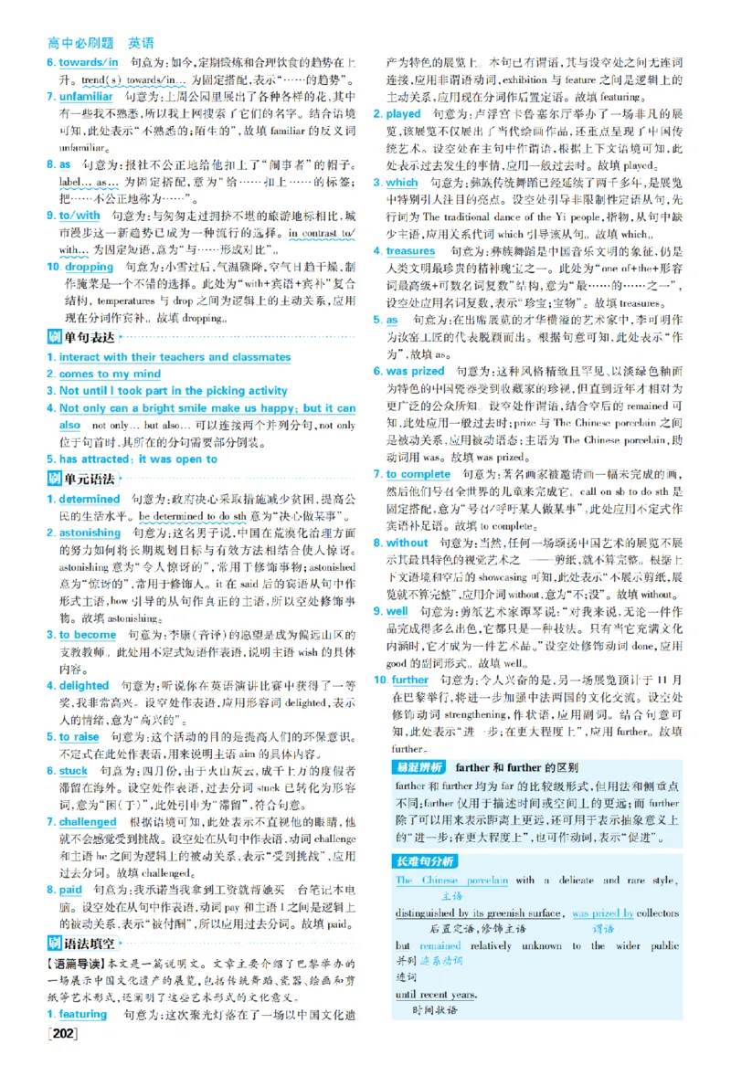 《b48333eb25fd40fb80379fda27c492be1775534481044_2027高中必刷题_必刷题2027_2027外研版选修1-2合订必刷题（英语）_答案英语_外研_选修12合订_答案英语外研选择性必修1》第3页预览