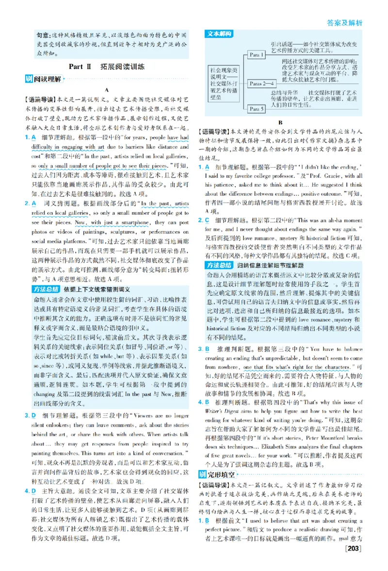 《b48333eb25fd40fb80379fda27c492be1775534481044_2027高中必刷题_必刷题2027_2027外研版选修1-2合订必刷题（英语）_答案英语_外研_选修12合订_答案英语外研选择性必修1》第4页预览