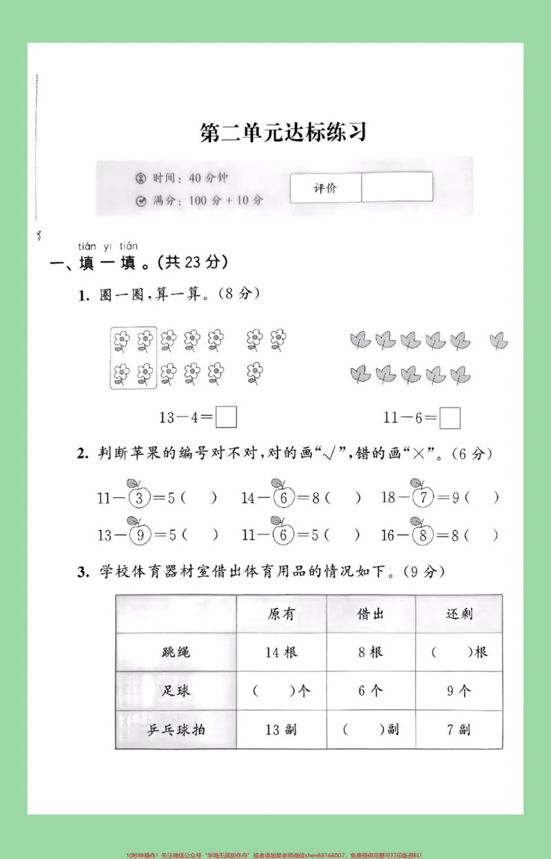 《#单元测试卷#好好学习#一年级数学家长为孩子保存练习可打印》第2页预览