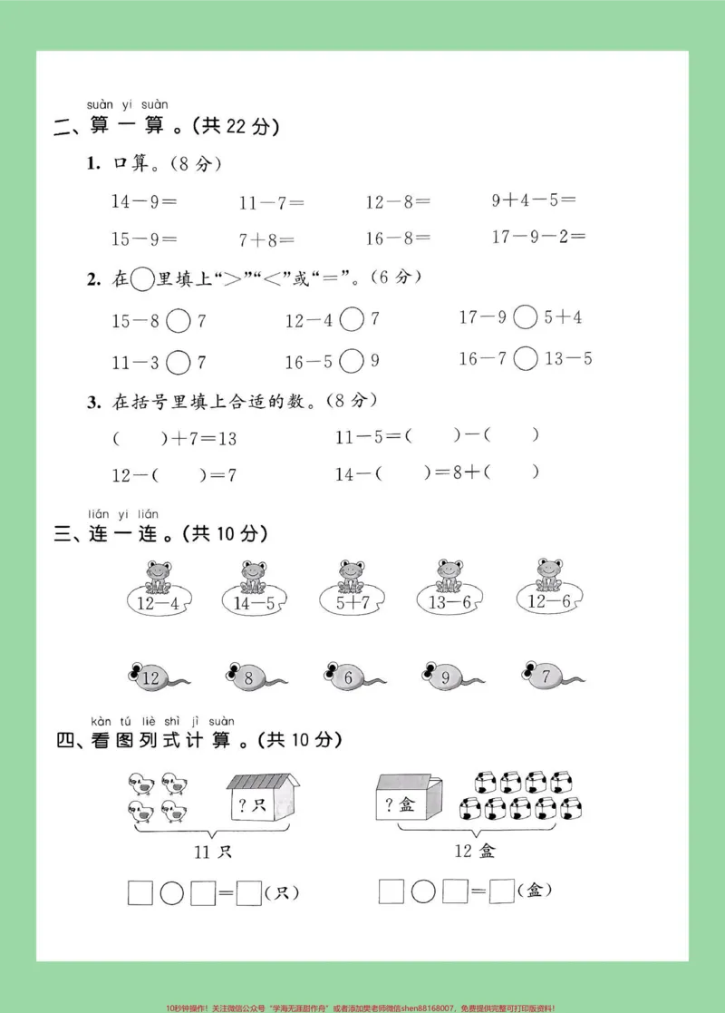 《#单元测试卷#好好学习#一年级数学家长为孩子保存练习可打印》第3页预览