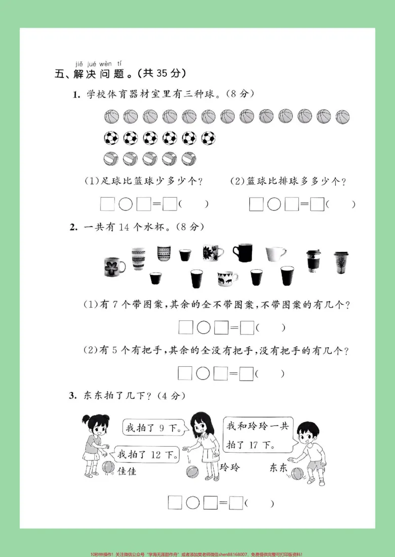 《#单元测试卷#好好学习#一年级数学家长为孩子保存练习可打印》第4页预览