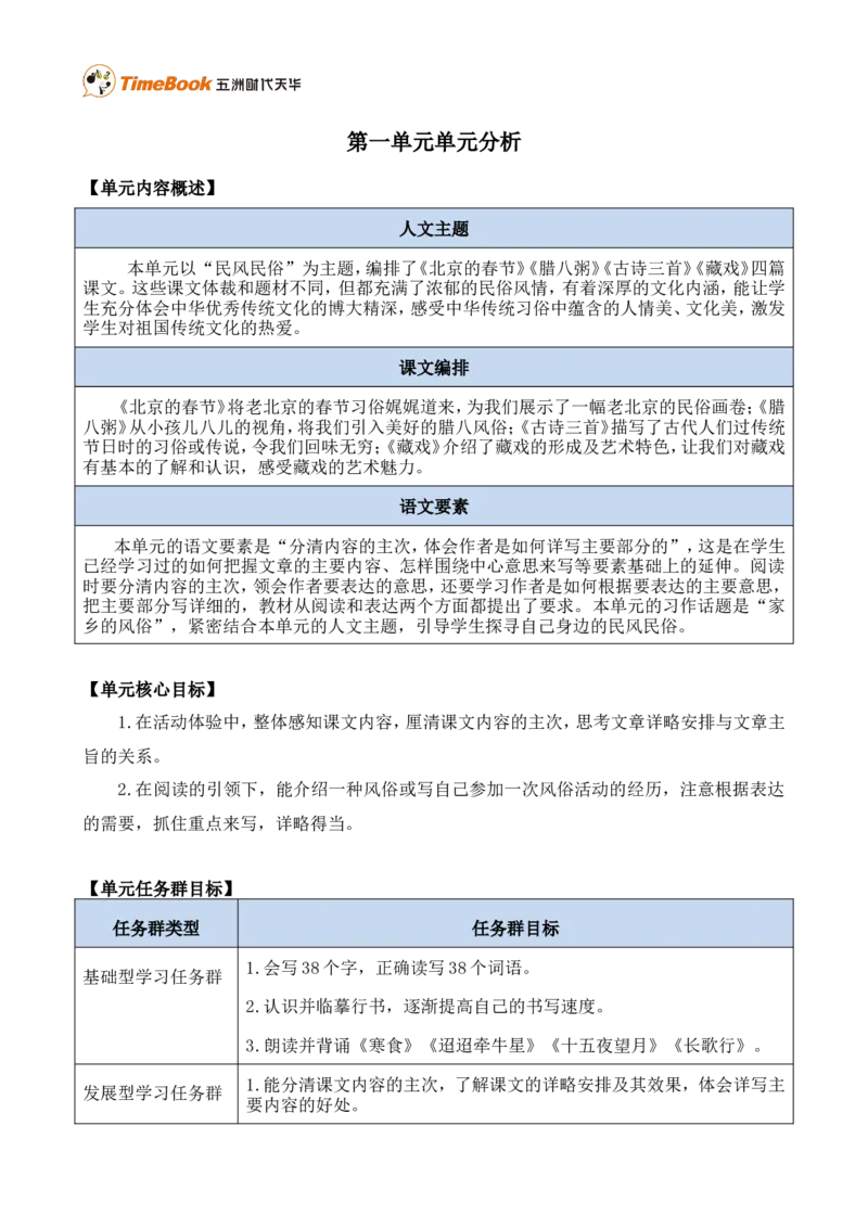 《第一单元单元分析》第1页预览