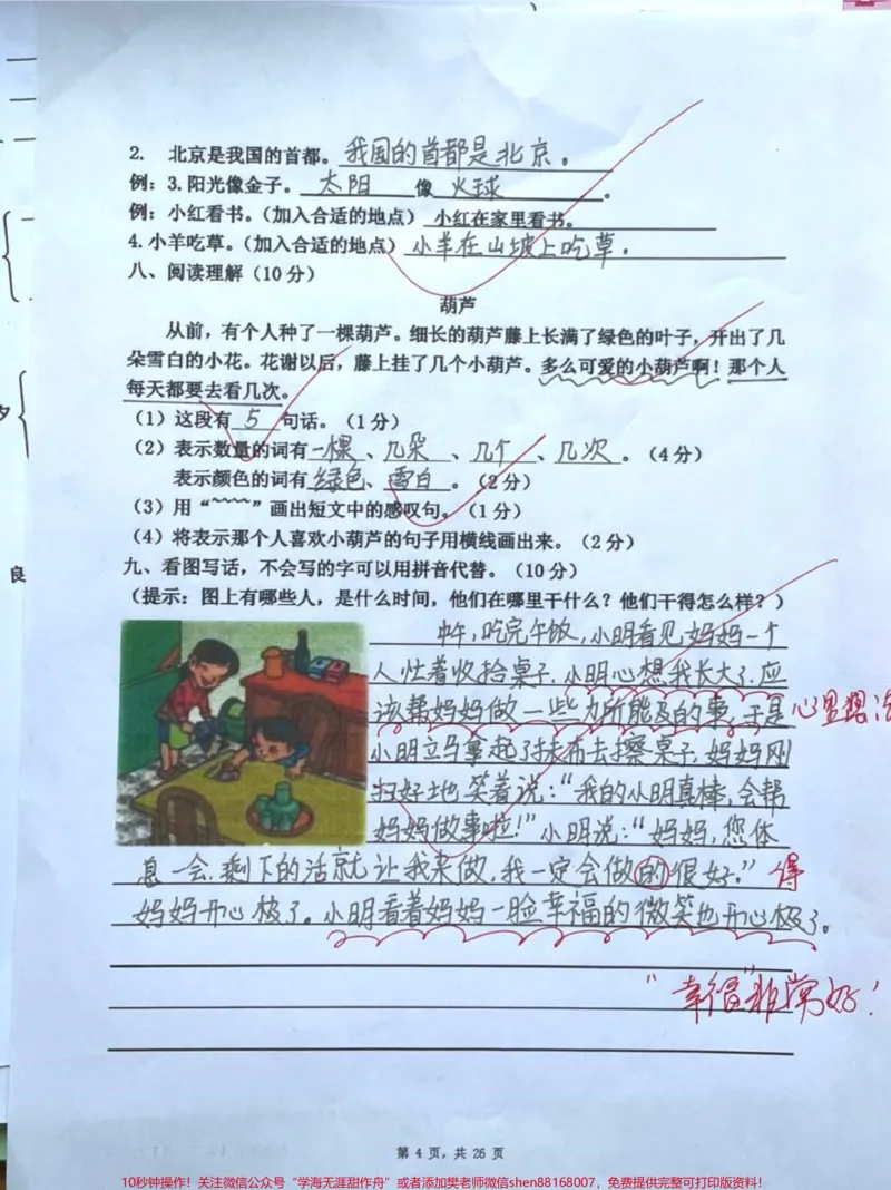 《#一年级#涨知识#家长收藏孩子受益#知识点总结#每天学习一点点#我要上热门#学习》第2页预览