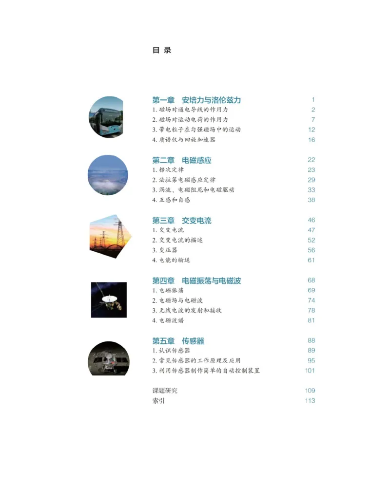 《2019新人教版高中物理选择性必修二课本_初高中资料库_高中资料库（转存避免链接过期失效）_高中物理》第2页预览