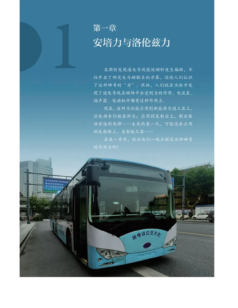 《2019新人教版高中物理选择性必修二课本_初高中资料库_高中资料库（转存避免链接过期失效）_高中物理》第3页预览