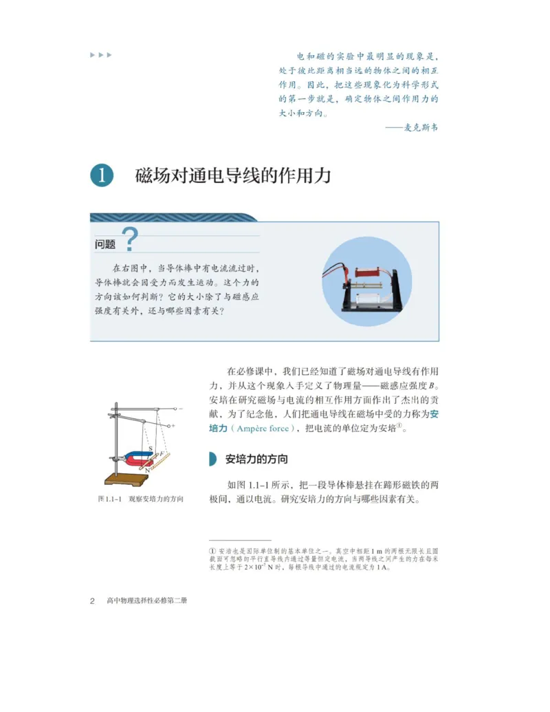 《2019新人教版高中物理选择性必修二课本_初高中资料库_高中资料库（转存避免链接过期失效）_高中物理》第4页预览