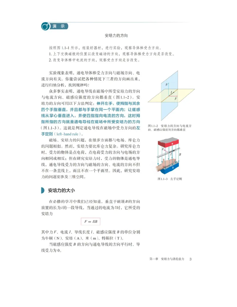 《2019新人教版高中物理选择性必修二课本_初高中资料库_高中资料库（转存避免链接过期失效）_高中物理》第5页预览