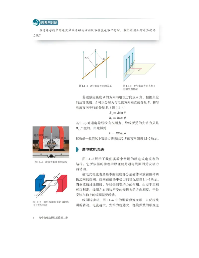 《2019新人教版高中物理选择性必修二课本_初高中资料库_高中资料库（转存避免链接过期失效）_高中物理》第6页预览