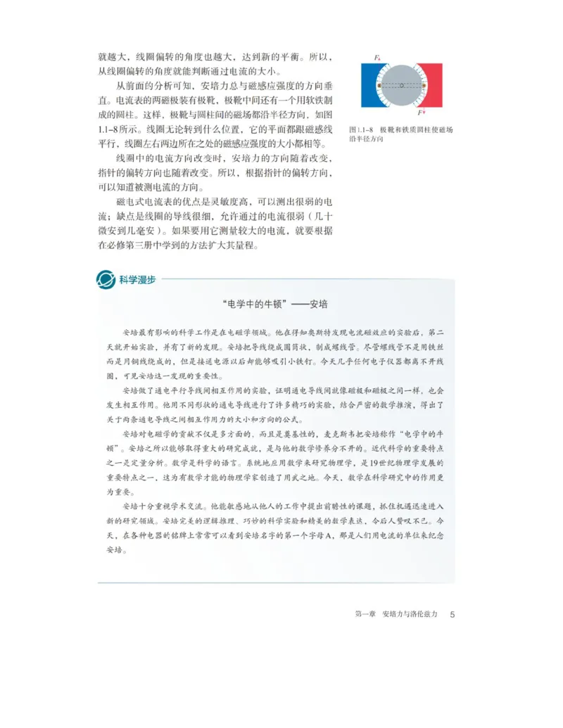 《2019新人教版高中物理选择性必修二课本_初高中资料库_高中资料库（转存避免链接过期失效）_高中物理》第7页预览