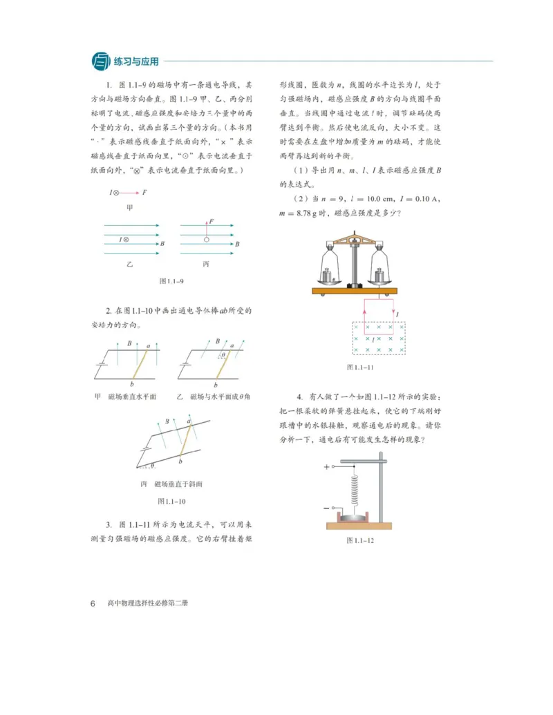 《2019新人教版高中物理选择性必修二课本_初高中资料库_高中资料库（转存避免链接过期失效）_高中物理》第8页预览