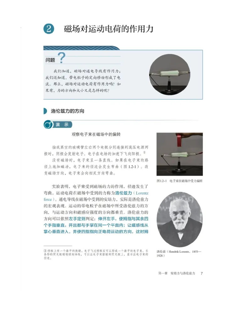 《2019新人教版高中物理选择性必修二课本_初高中资料库_高中资料库（转存避免链接过期失效）_高中物理》第9页预览