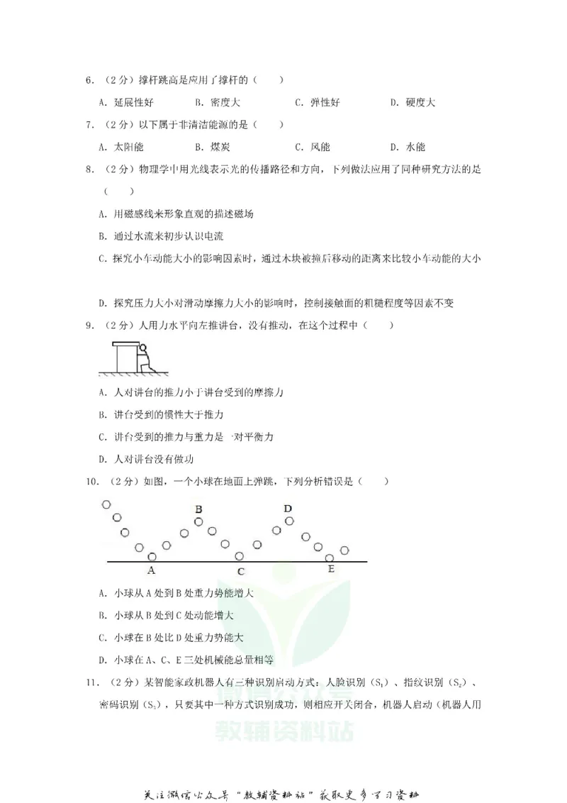 《2019江苏省泰州市中考物理真题及答案_初高中资料库_初中资料库（转存避免链接过期失效）_初中物理》第2页预览