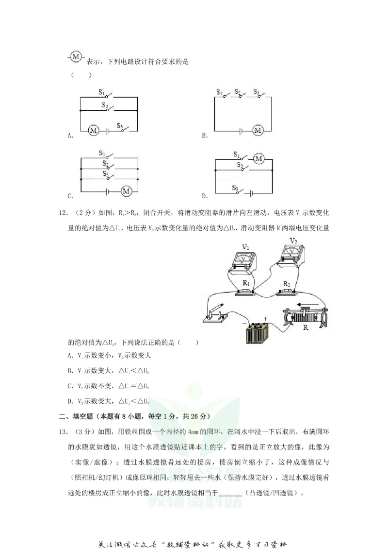 《2019江苏省泰州市中考物理真题及答案_初高中资料库_初中资料库（转存避免链接过期失效）_初中物理》第3页预览