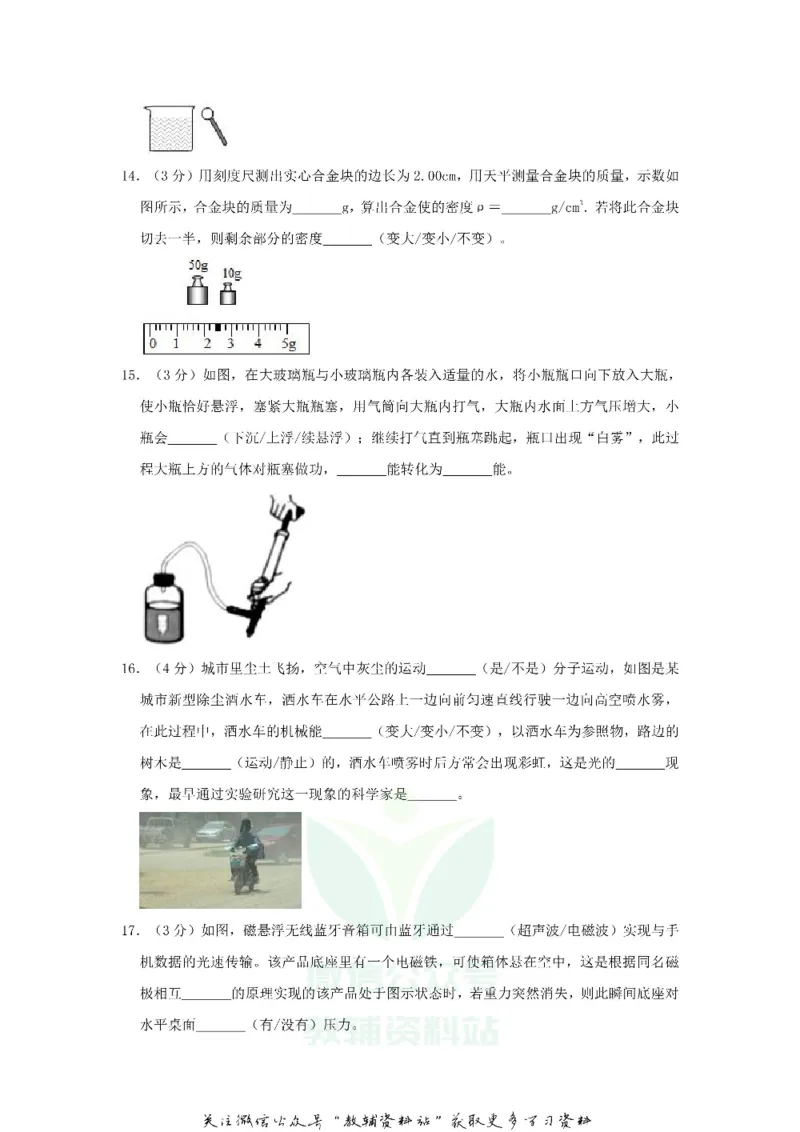 《2019江苏省泰州市中考物理真题及答案_初高中资料库_初中资料库（转存避免链接过期失效）_初中物理》第4页预览