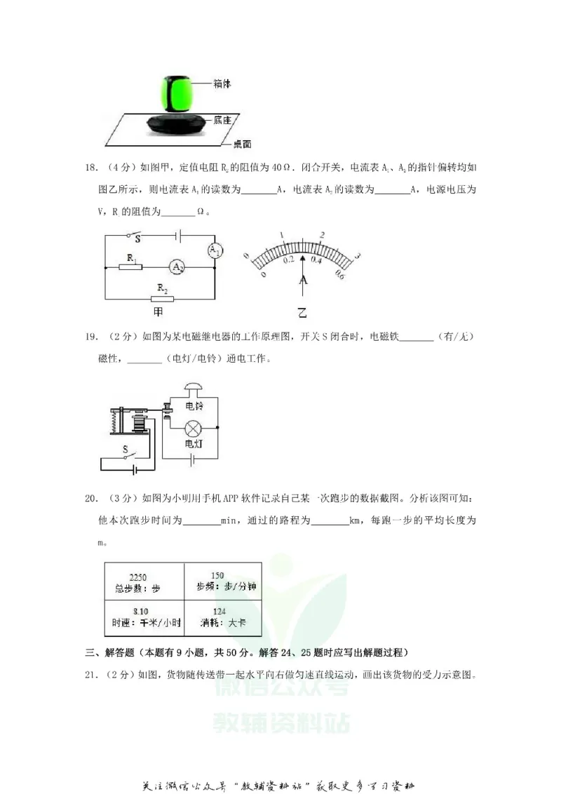 《2019江苏省泰州市中考物理真题及答案_初高中资料库_初中资料库（转存避免链接过期失效）_初中物理》第5页预览