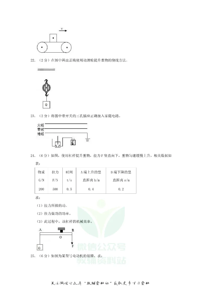 《2019江苏省泰州市中考物理真题及答案_初高中资料库_初中资料库（转存避免链接过期失效）_初中物理》第6页预览
