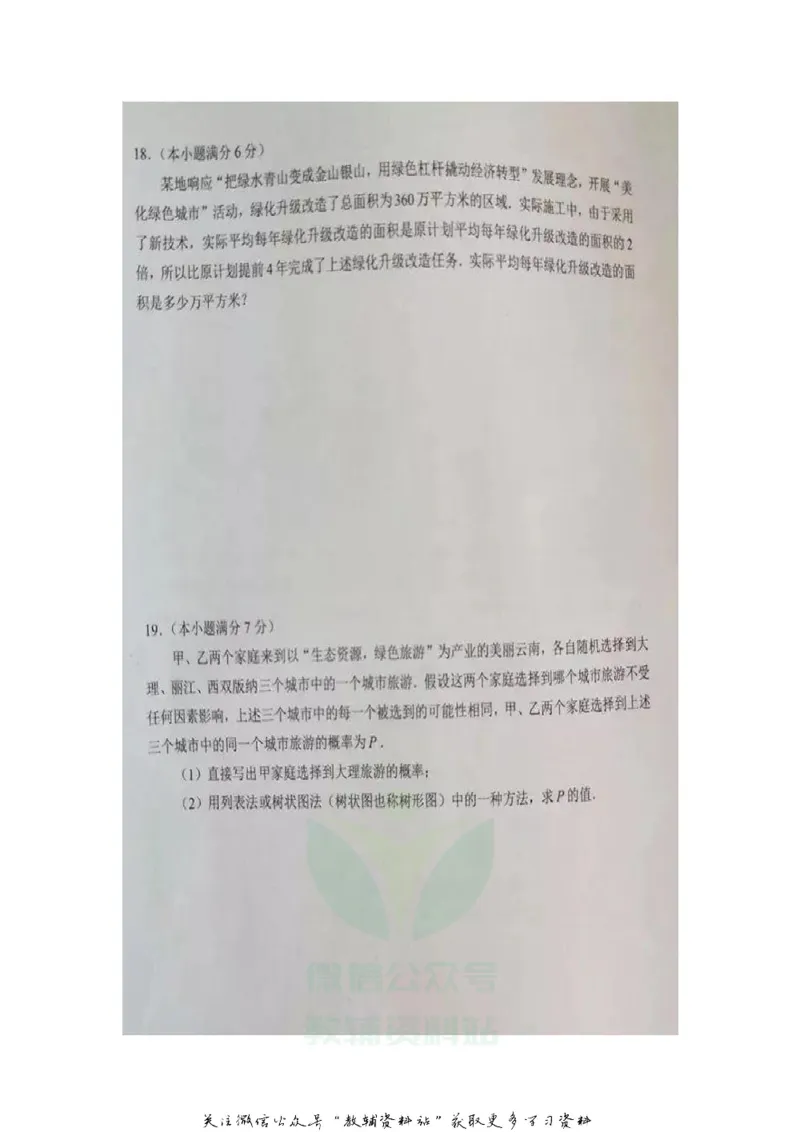 《2020云南怒江中考数学真题及答案_初高中资料库_初中资料库（转存避免链接过期失效）_初中数学》第6页预览