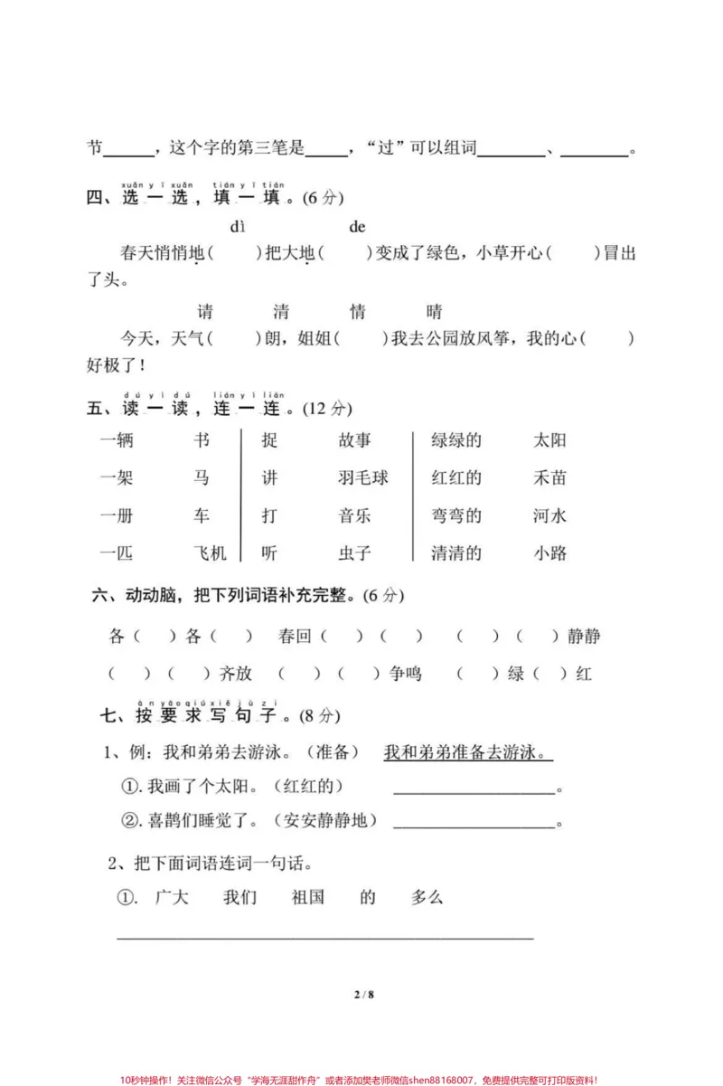 《#一年级#期中考试#好喝到心花怒放#值得收藏#语文#教育#知识点总结》第2页预览