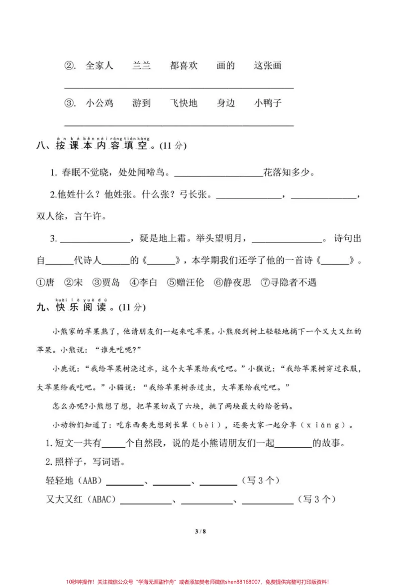 《#一年级#期中考试#好喝到心花怒放#值得收藏#语文#教育#知识点总结》第3页预览