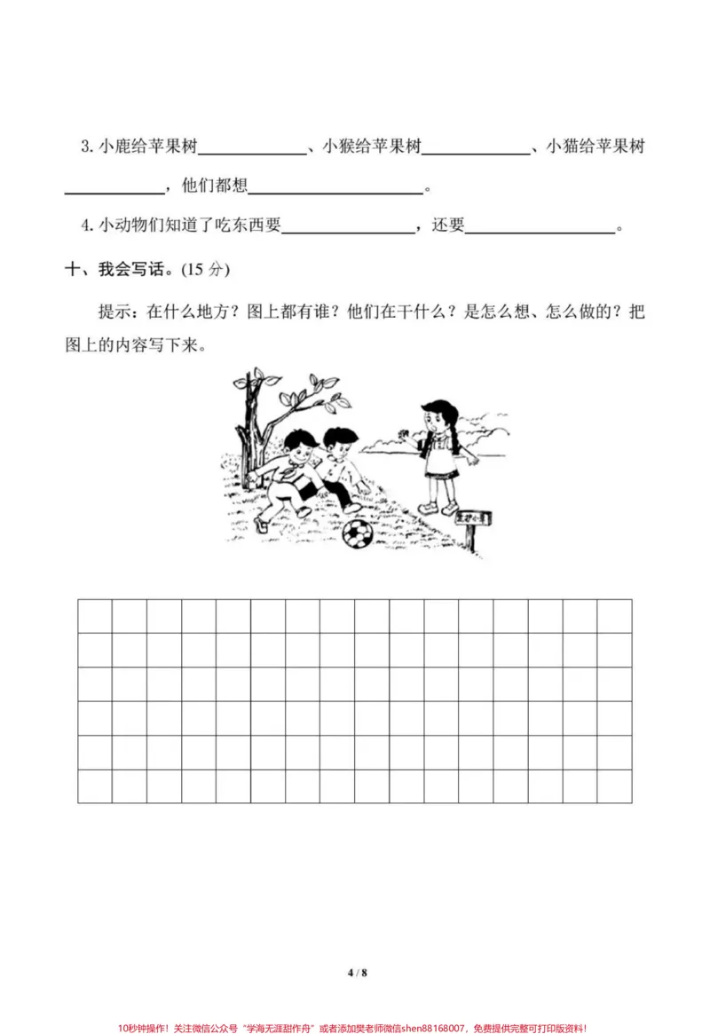 《#一年级#期中考试#好喝到心花怒放#值得收藏#语文#教育#知识点总结》第4页预览