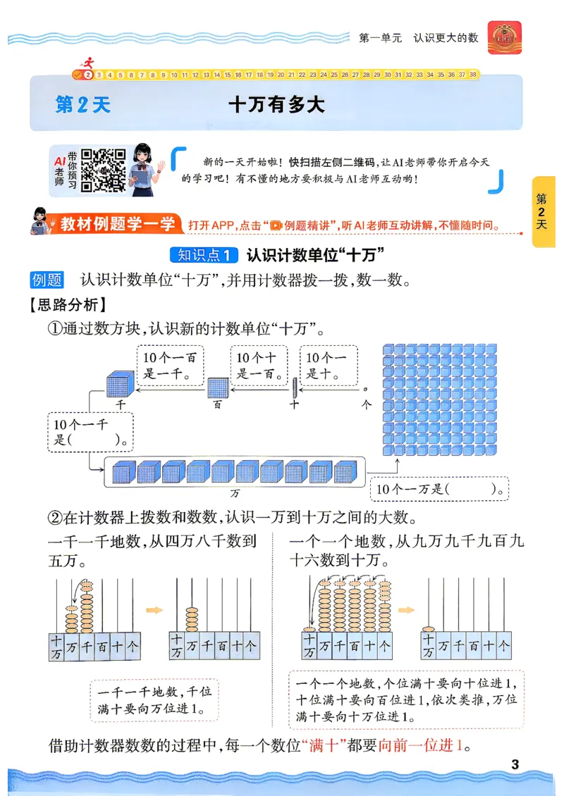《26秋数学上册王朝霞《预备四年级》（北师版）_2026秋初中教辅合集_2026秋《王朝霞预备暑假衔接》（语数英）_2026秋数学王朝霞《预备新2-6年级》暑假衔接（北师版）》第7页预览