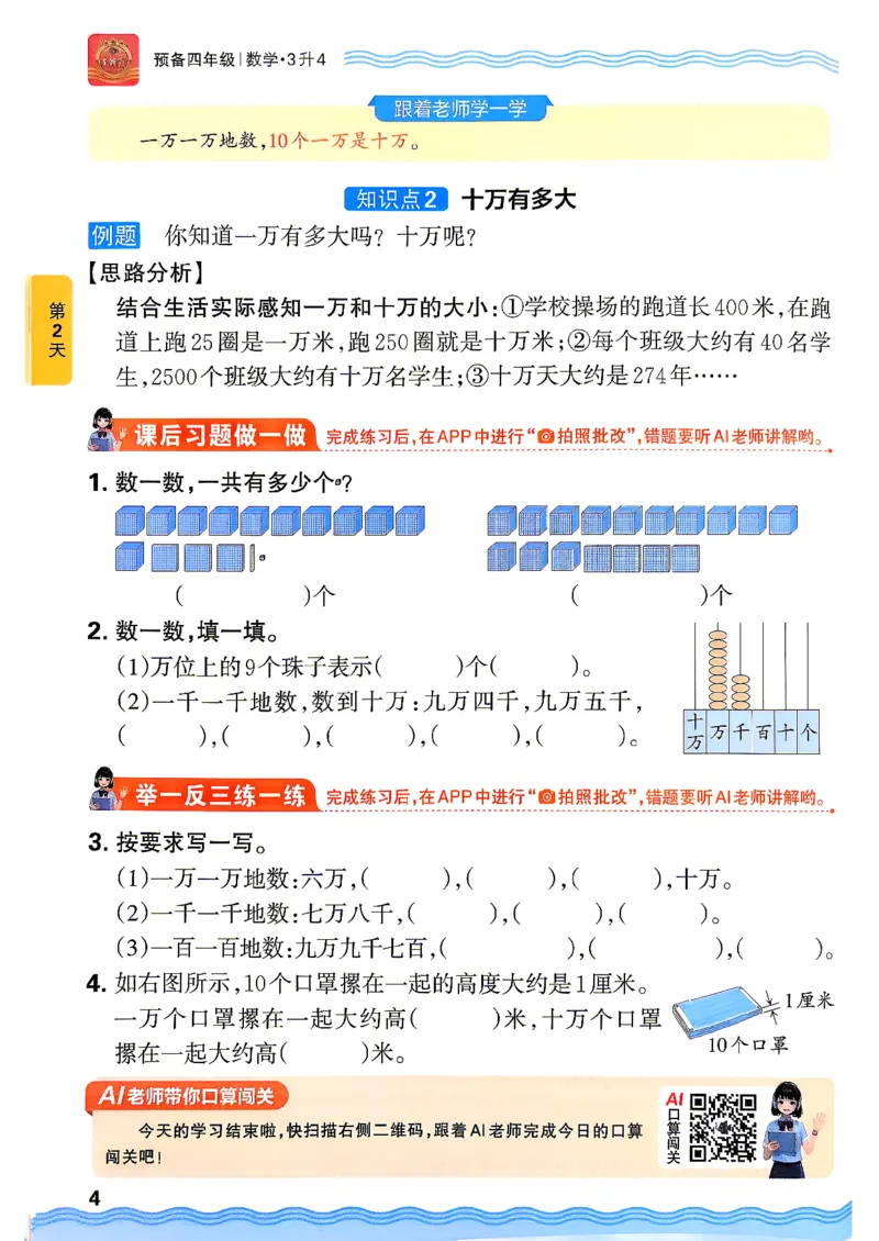 《26秋数学上册王朝霞《预备四年级》（北师版）_2026秋初中教辅合集_2026秋《王朝霞预备暑假衔接》（语数英）_2026秋数学王朝霞《预备新2-6年级》暑假衔接（北师版）》第8页预览