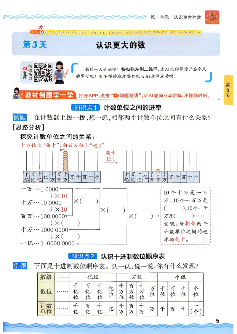 《26秋数学上册王朝霞《预备四年级》（北师版）_2026秋初中教辅合集_2026秋《王朝霞预备暑假衔接》（语数英）_2026秋数学王朝霞《预备新2-6年级》暑假衔接（北师版）》第9页预览