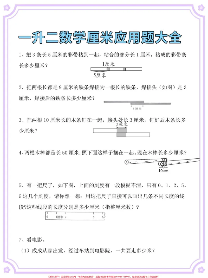 《一升二厘米和米应用大全。#一升二#数学思维#暑假#暑假预习#二年级》第2页预览