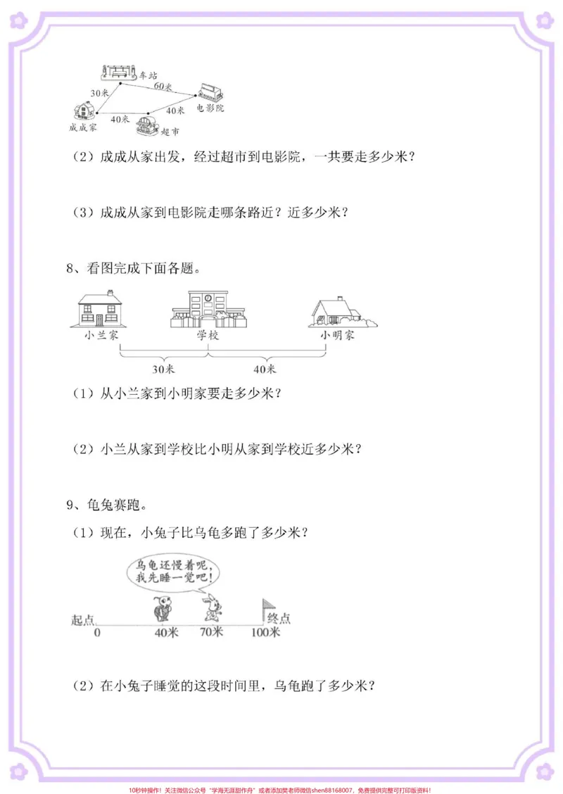 《一升二厘米和米应用大全。#一升二#数学思维#暑假#暑假预习#二年级》第3页预览