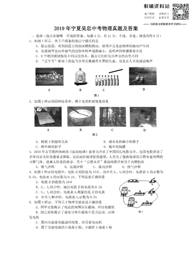 《2019宁夏吴忠中考物理真题及答案_初高中资料库_初中资料库（转存避免链接过期失效）_初中物理》第1页预览