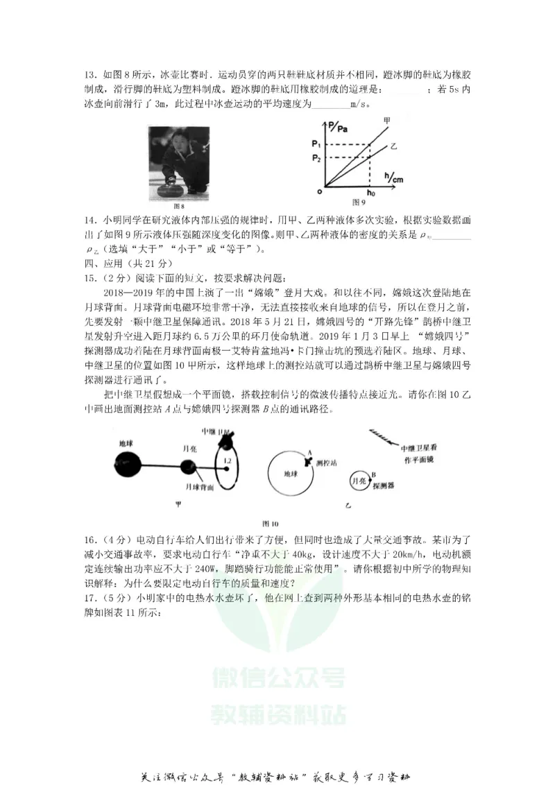 《2019宁夏吴忠中考物理真题及答案_初高中资料库_初中资料库（转存避免链接过期失效）_初中物理》第3页预览