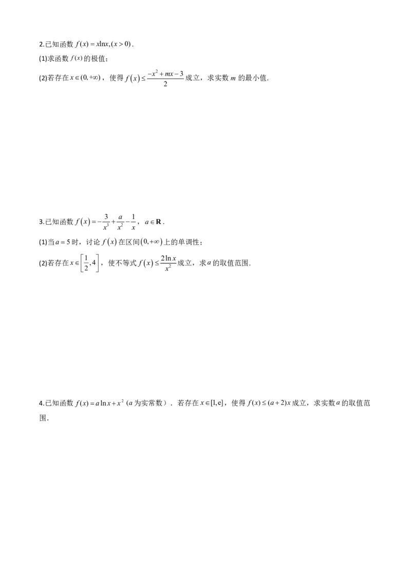 《5.8导数与不等式恒成立、存在性问题（原卷）(1)_2026版高中《二三轮复习+冲刺复习》_导数知识点+题型分类_单独的原卷版+解析版》第5页预览