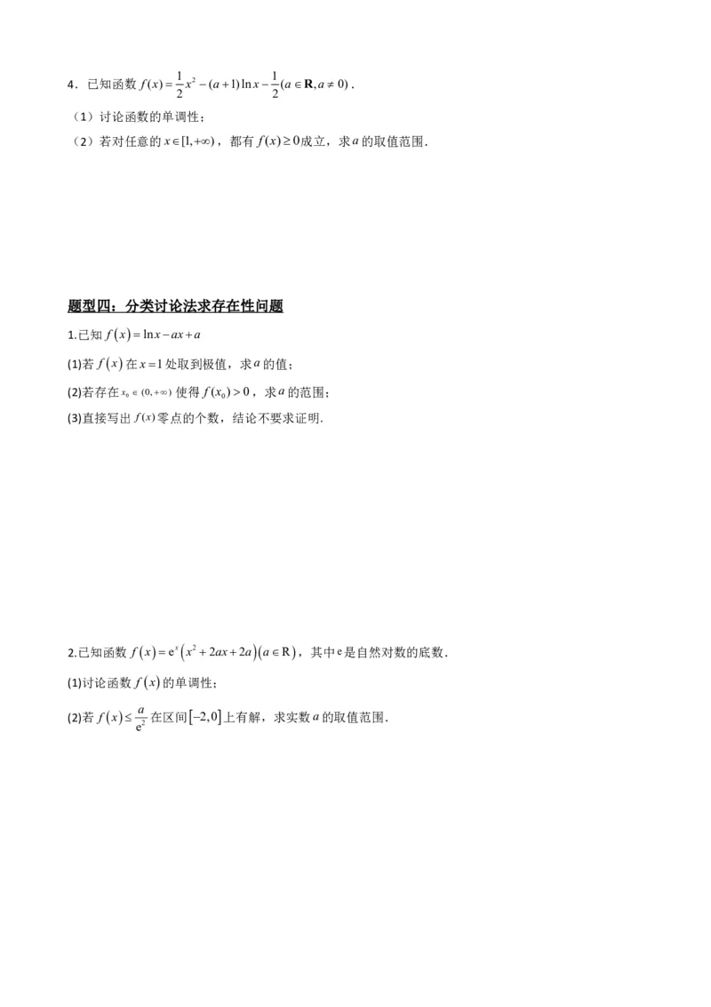 《5.8导数与不等式恒成立、存在性问题（原卷）(1)_2026版高中《二三轮复习+冲刺复习》_导数知识点+题型分类_单独的原卷版+解析版》第7页预览