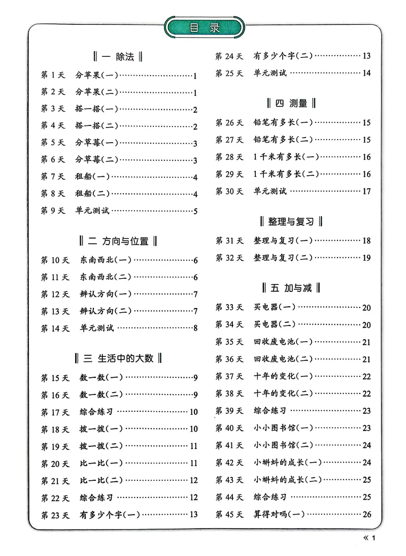 《北师二下数学《睡前计算69天》有答案_2年级下册同步教辅_2下-数学_二下数学-专项练习》第1页预览