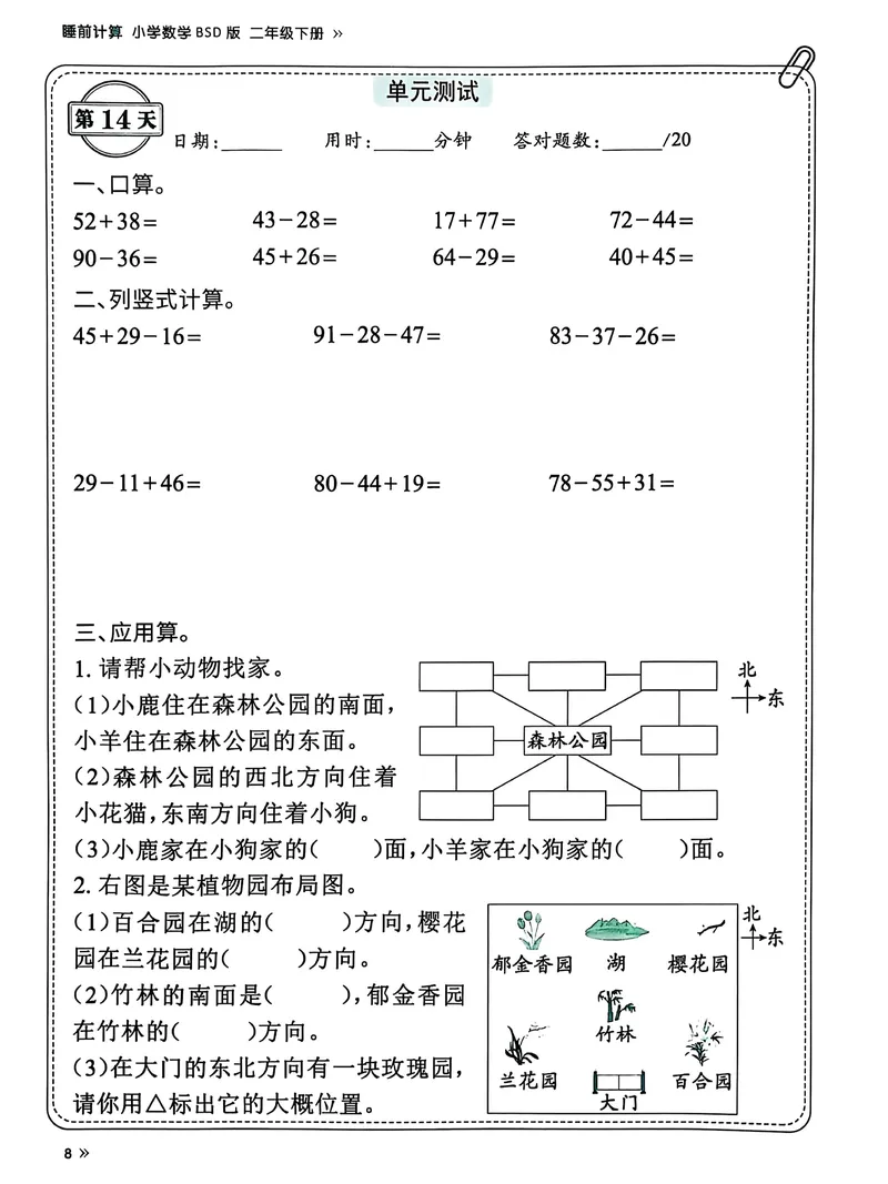《北师二下数学《睡前计算69天》有答案_2年级下册同步教辅_2下-数学_二下数学-专项练习》第10页预览